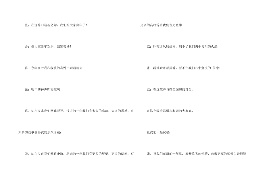 有关幼儿园幼儿元旦主持词三篇_第2页
