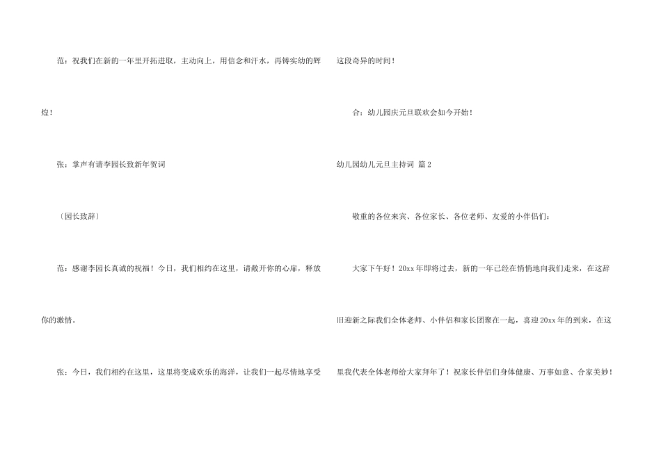 有关幼儿园幼儿元旦主持词三篇_第3页