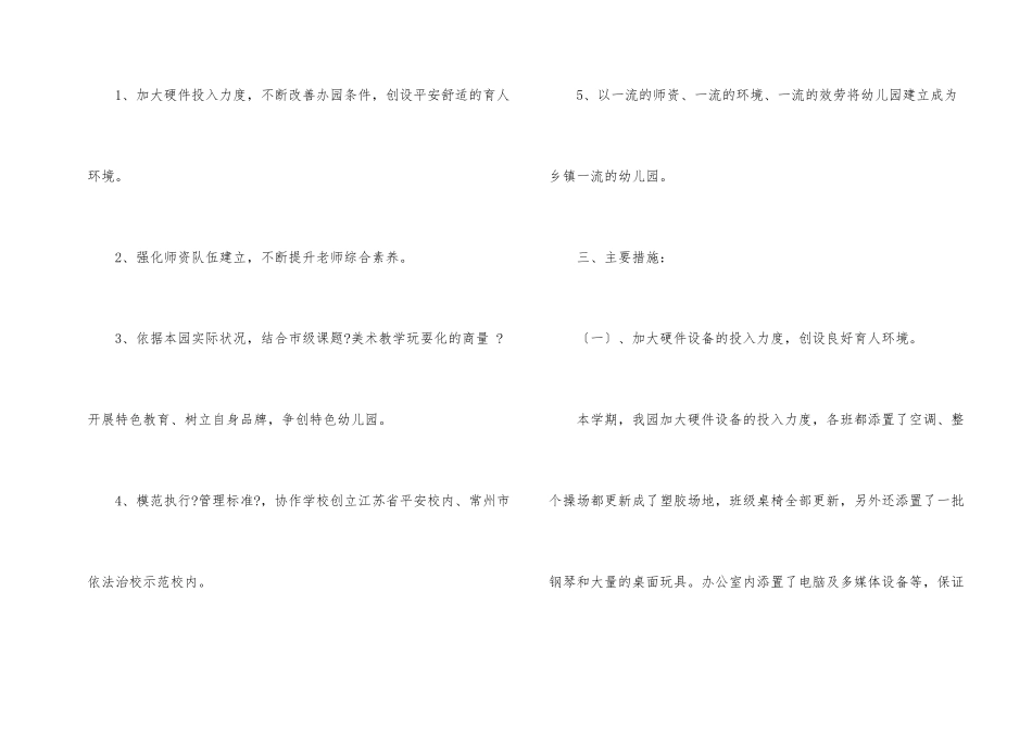 有关幼儿园年度学期工作计划3篇_第2页