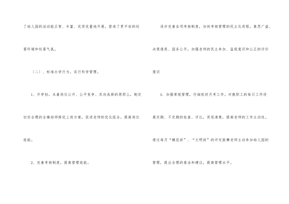 有关幼儿园年度学期工作计划3篇_第3页