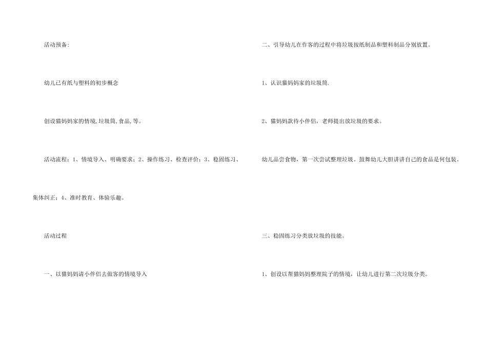 有关幼儿园幼儿教学方案设计合集八篇_第2页