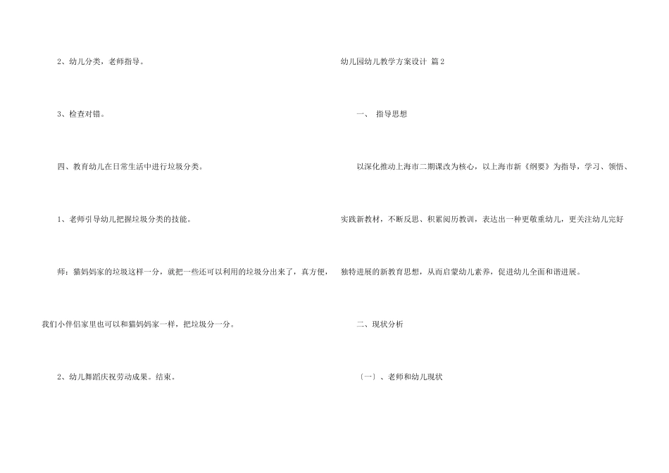 有关幼儿园幼儿教学方案设计合集八篇_第3页