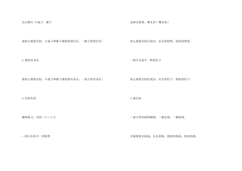 有关幼儿园幼儿教学方案设计模板合集5篇_第2页