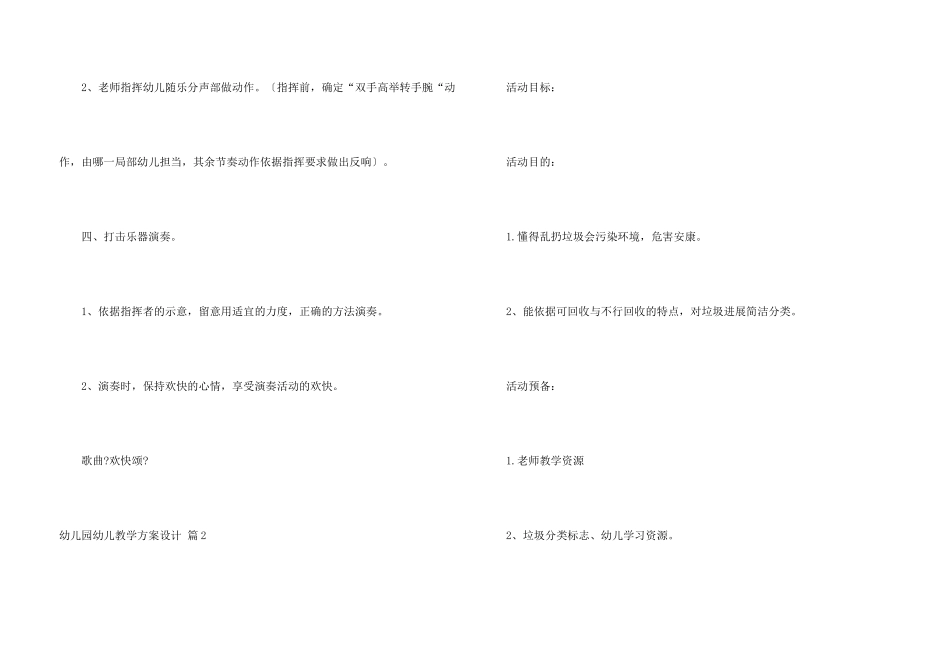 有关幼儿园幼儿教学方案设计合集六篇_第3页