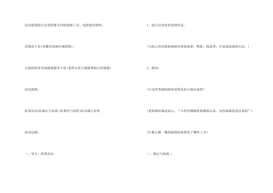 有关幼儿园幼儿教学方案设计九篇_第2页