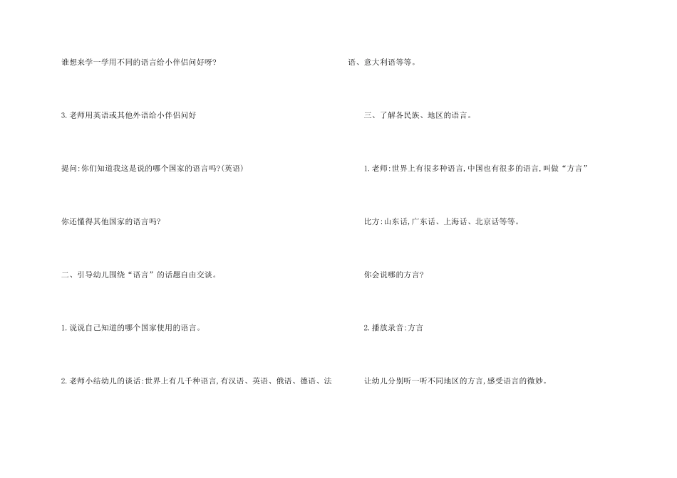 有关幼儿园幼儿教学方案设计汇总八篇_第2页