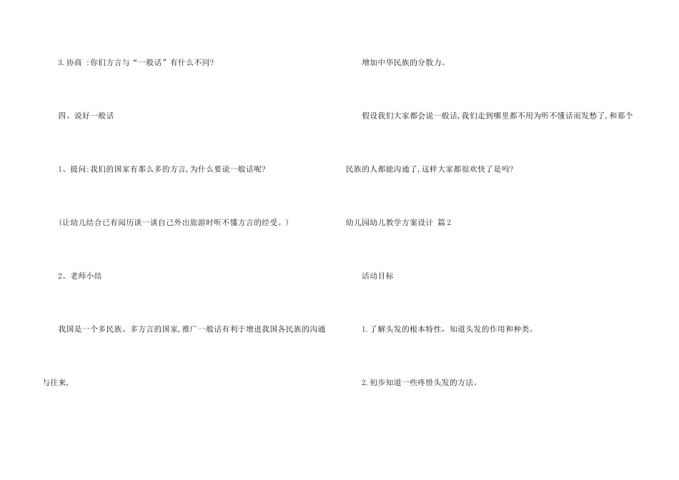 有关幼儿园幼儿教学方案设计汇总八篇_第3页