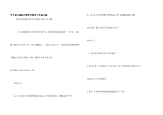 有关幼儿园幼儿教学方案设计汇总八篇