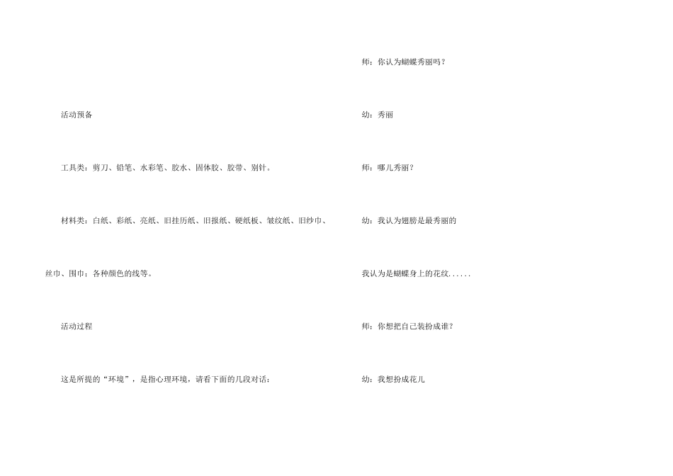 有关幼儿园幼儿教学方案设计锦集六篇_第2页