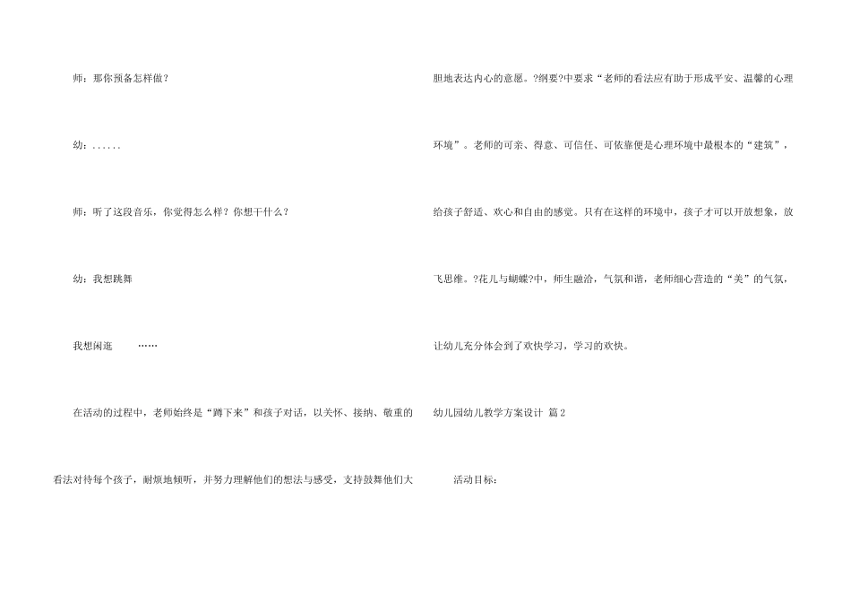有关幼儿园幼儿教学方案设计锦集六篇_第3页