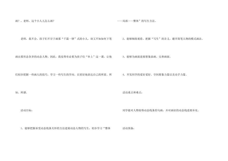 有关幼儿园幼儿教学方案设计集锦十篇_第2页