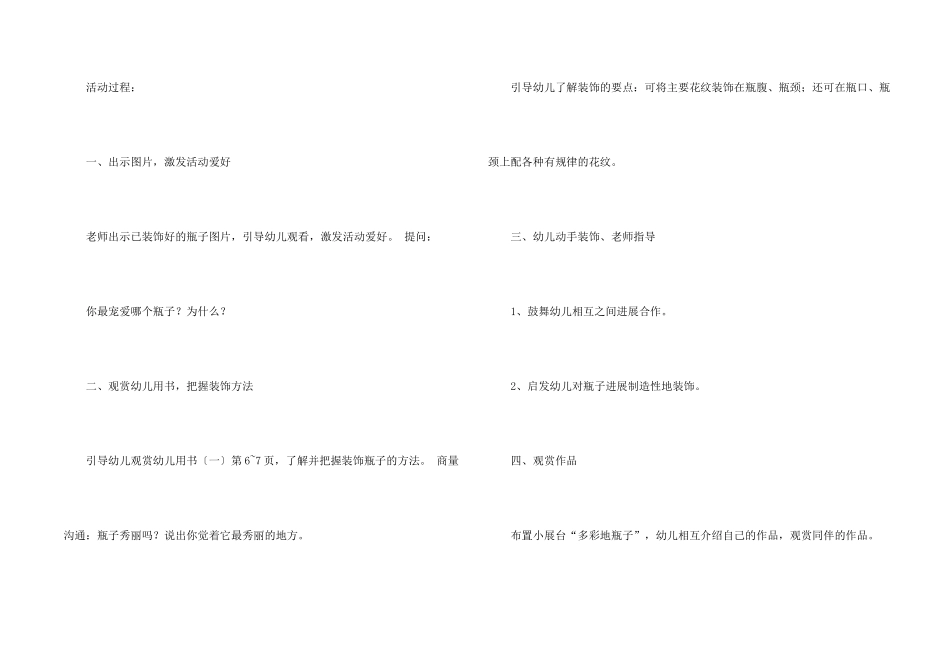 有关幼儿园幼儿教学方案设计模板汇编6篇_第2页