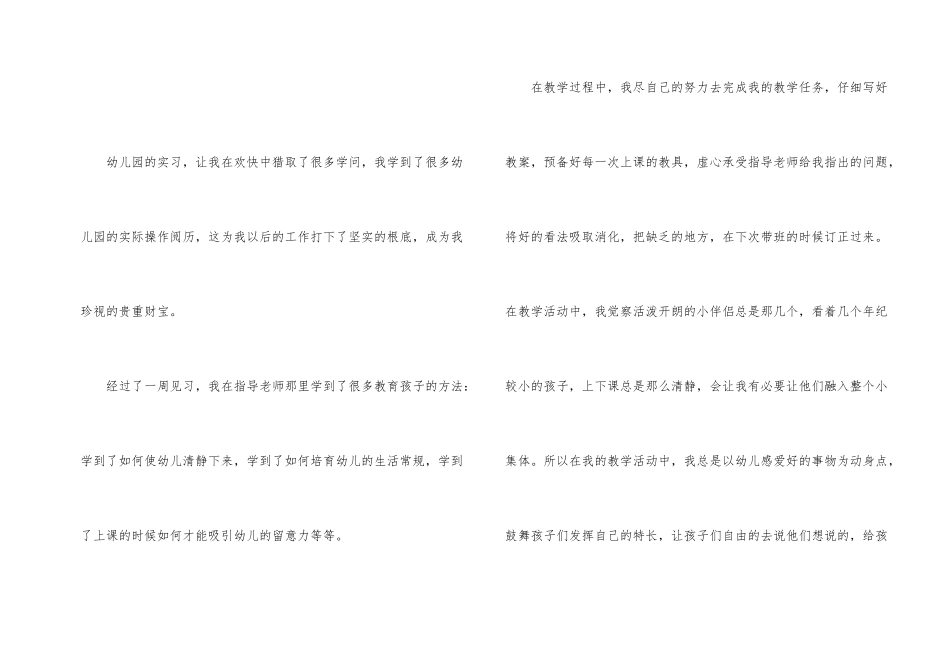 有关幼儿园幼儿教师试用期工作总结三篇_第2页