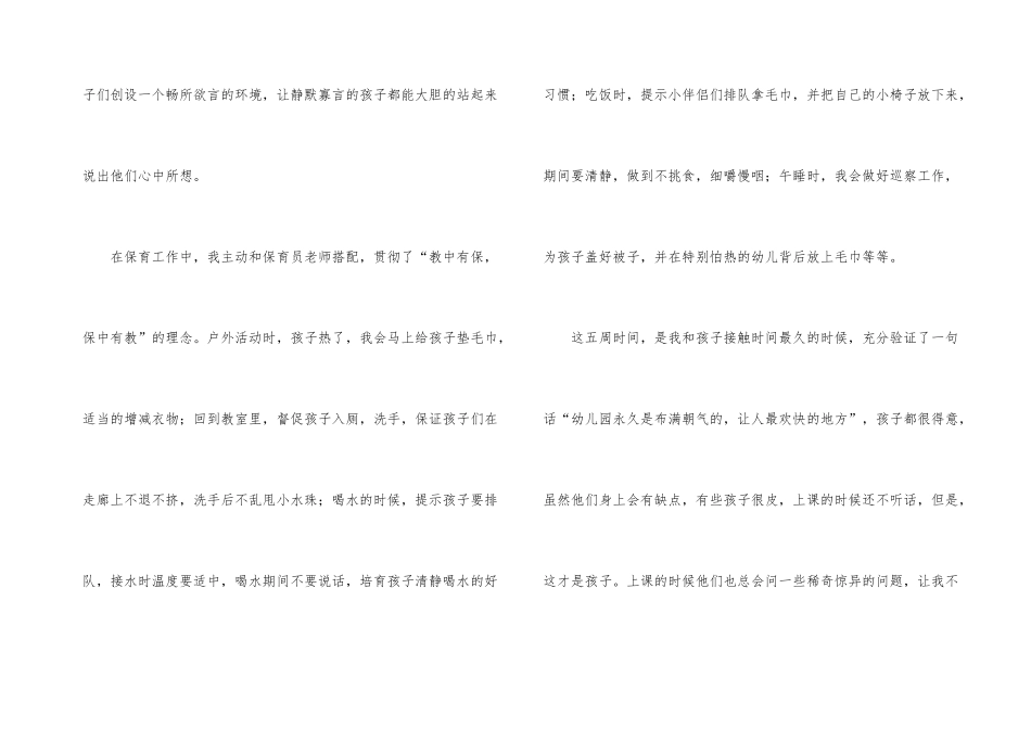 有关幼儿园幼儿教师试用期工作总结三篇_第3页