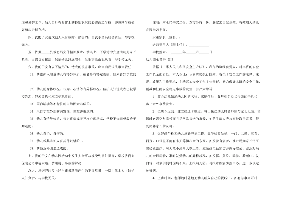 有关幼儿园承诺书3篇_第2页