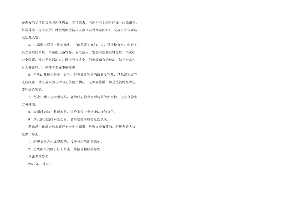 有关幼儿园承诺书3篇_第3页