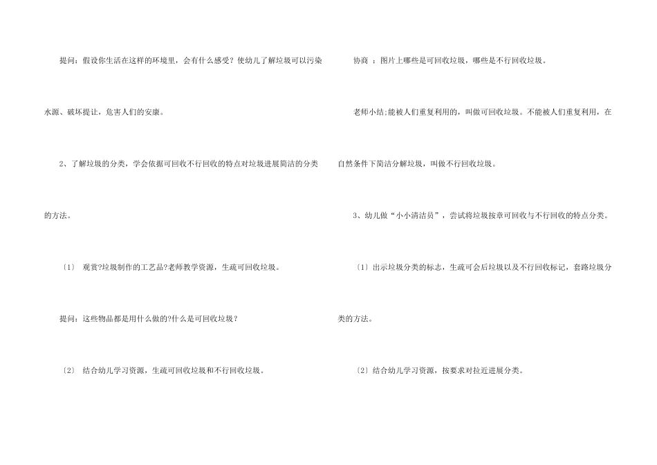 有关幼儿园幼儿教学方案设计模板集锦7篇_第2页