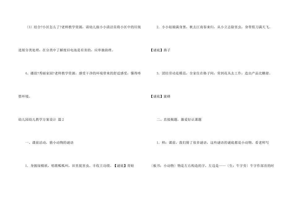 有关幼儿园幼儿教学方案设计模板集锦7篇_第3页