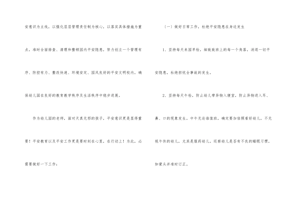 有关幼儿园教学工作总结四篇_第2页