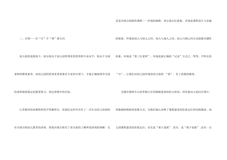 有关幼儿园教学园总结汇编六篇_第3页