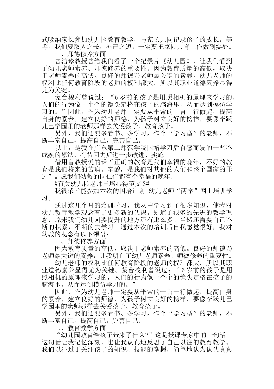 有关幼儿园教师国培心得范文五篇_第3页
