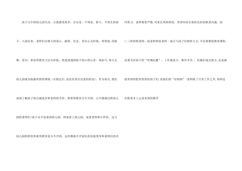 有关幼儿园感谢信3篇_第2页