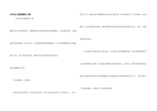 有关幼儿园感谢信3篇