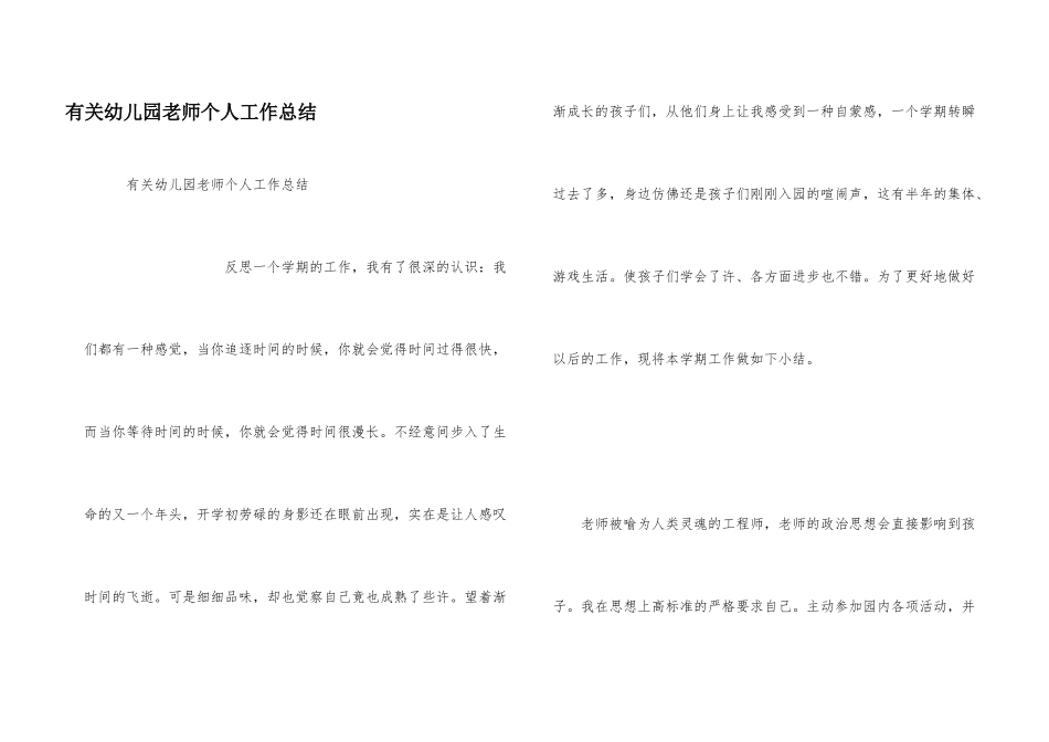 有关幼儿园教师个人工作总结_第1页
