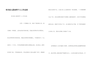 有关幼儿园教师个人工作总结