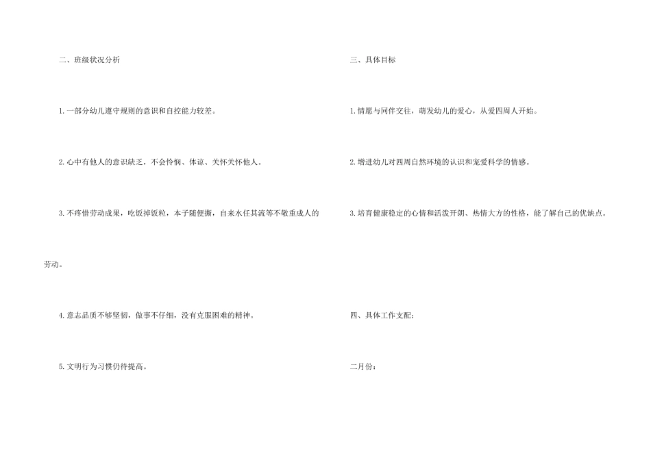 有关幼儿园教学工作计划合集4篇_第2页