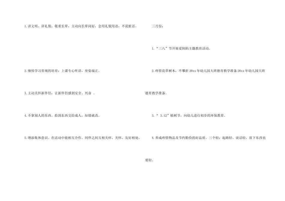 有关幼儿园教学工作计划合集4篇_第3页