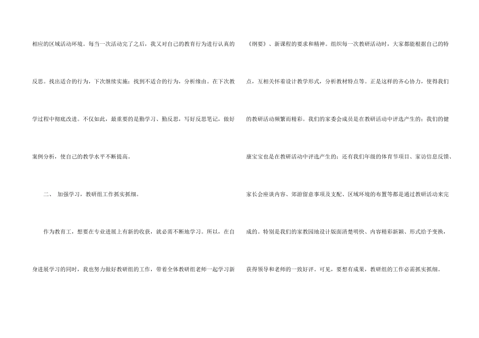 有关幼儿园教师年终工作总结合集5篇_第2页