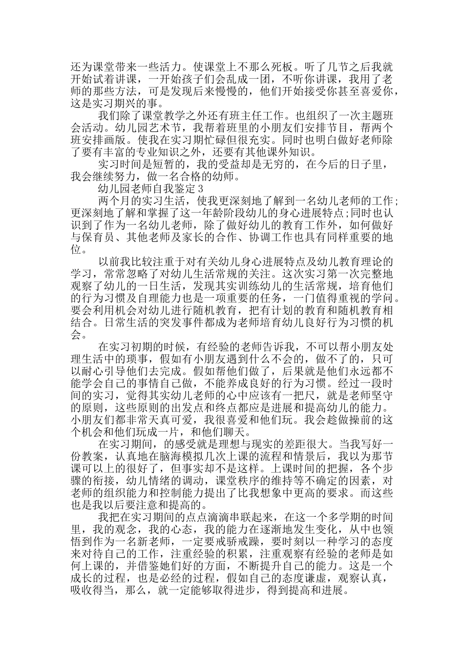 有关幼儿园教师自我鉴定范文简述五篇_第2页