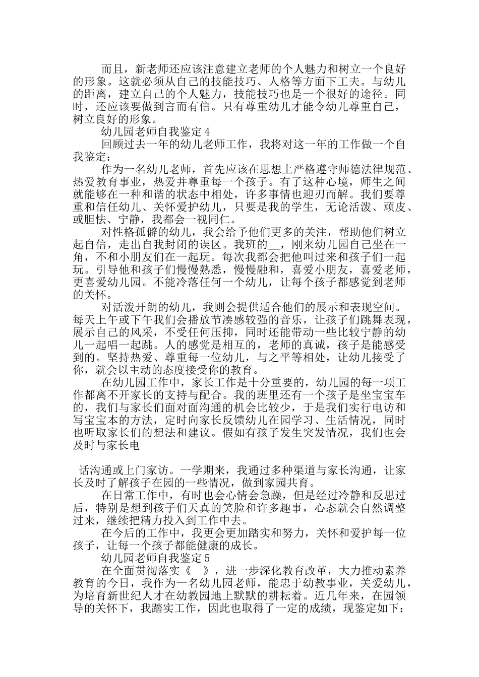 有关幼儿园教师自我鉴定范文简述五篇_第3页