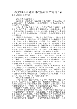 有关幼儿园教师自我鉴定范文简述五篇