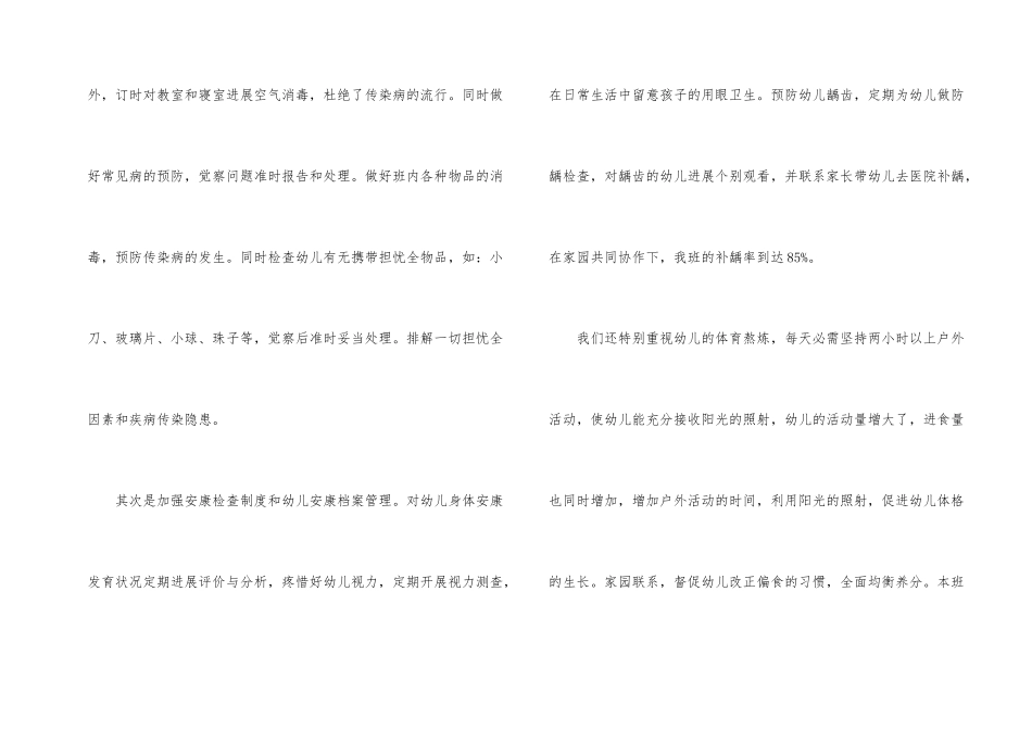 有关幼儿园教师教学工作总结三篇_第2页
