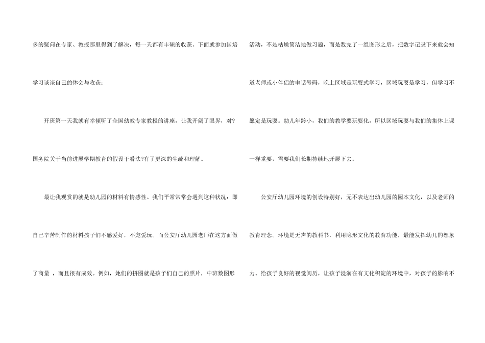 有关幼儿园教师国培心得总结3篇_第2页