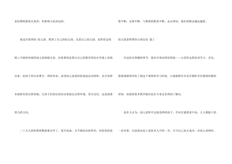 有关幼儿园教师国培心得总结3篇_第3页