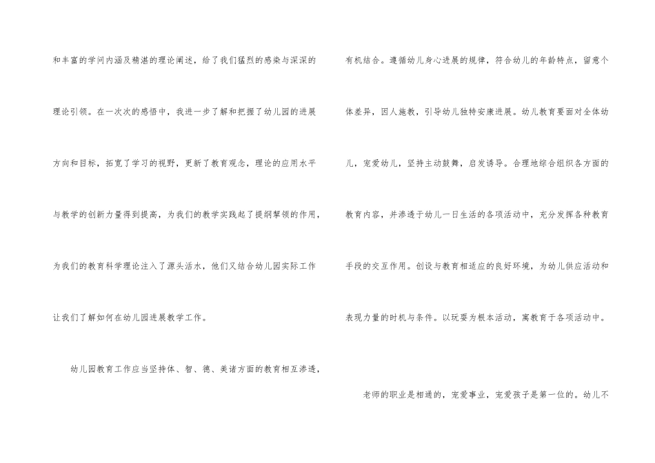 有关幼儿园教师培训总结三篇_第3页