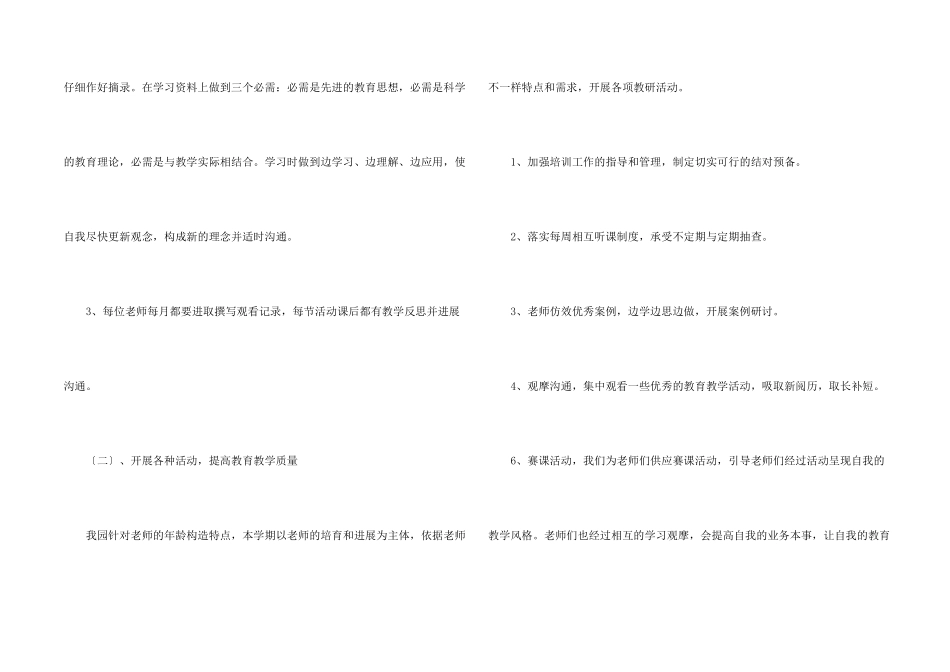 有关幼儿园教研工作计划合集8篇_第2页