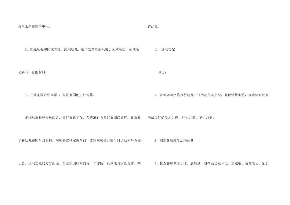 有关幼儿园教研工作计划合集8篇_第3页