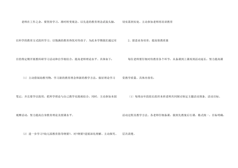 有关幼儿园教研工作计划汇总五篇_第2页