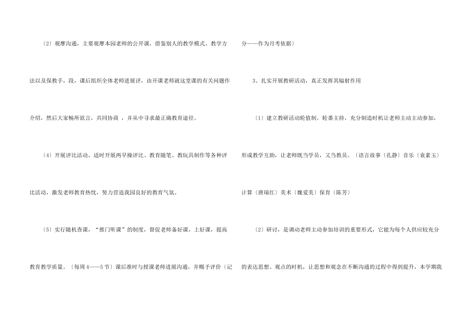 有关幼儿园教研工作计划汇总五篇_第3页