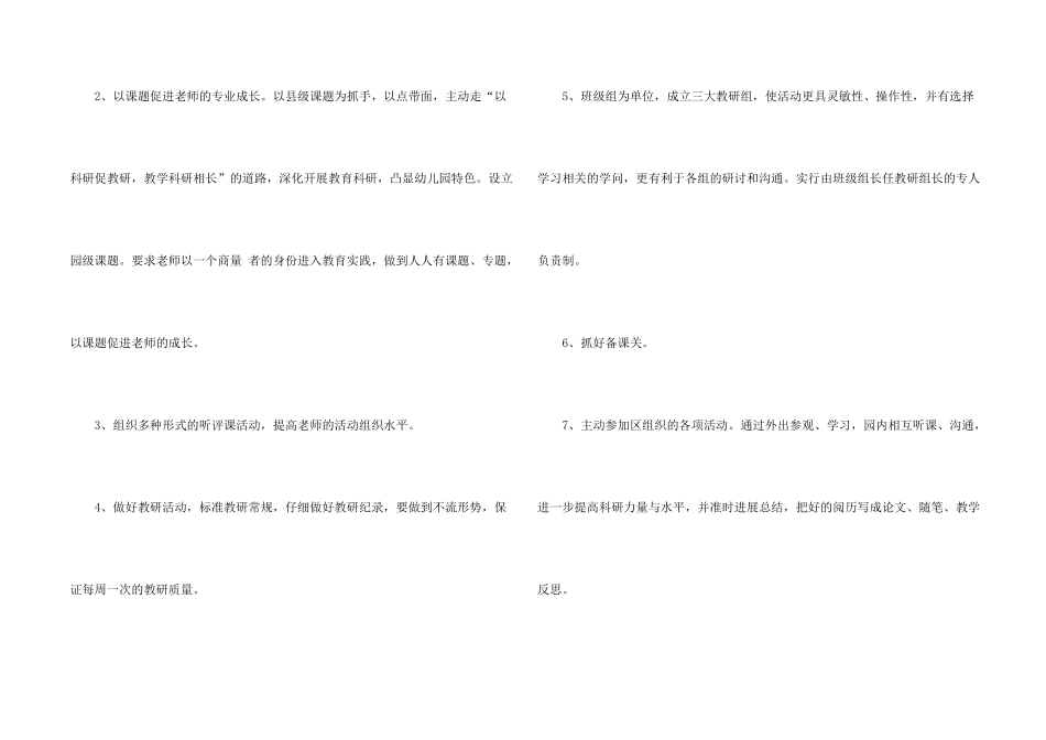 有关幼儿园教研工作计划六篇_第2页