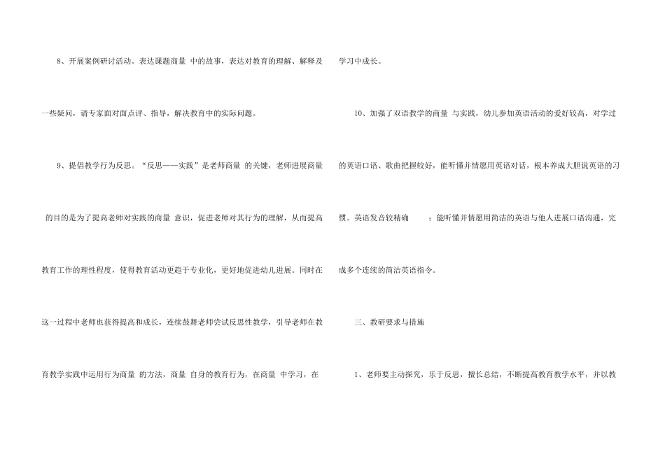 有关幼儿园教研工作计划六篇_第3页