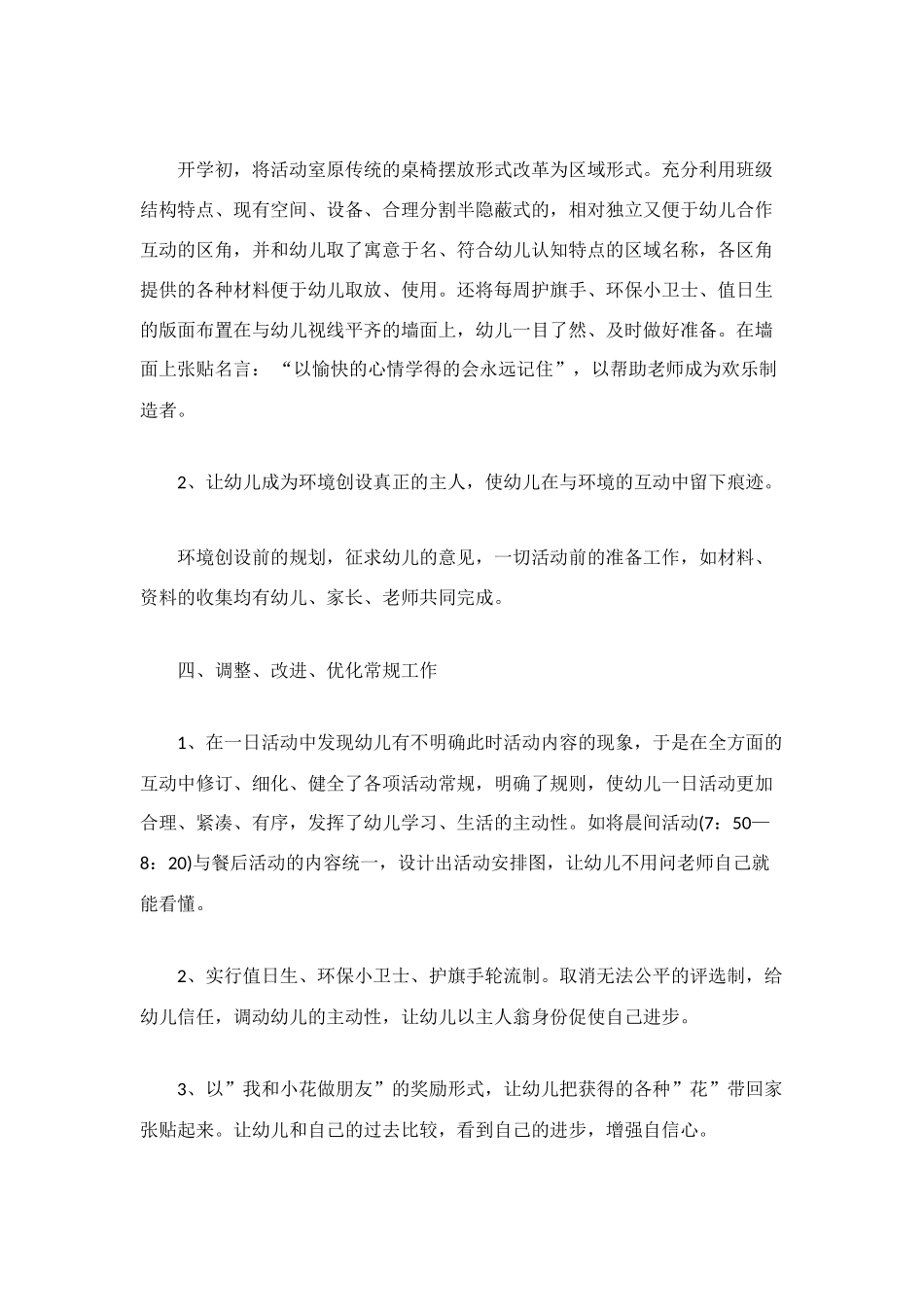 有关幼儿园教师的个人工作总结范文_第2页