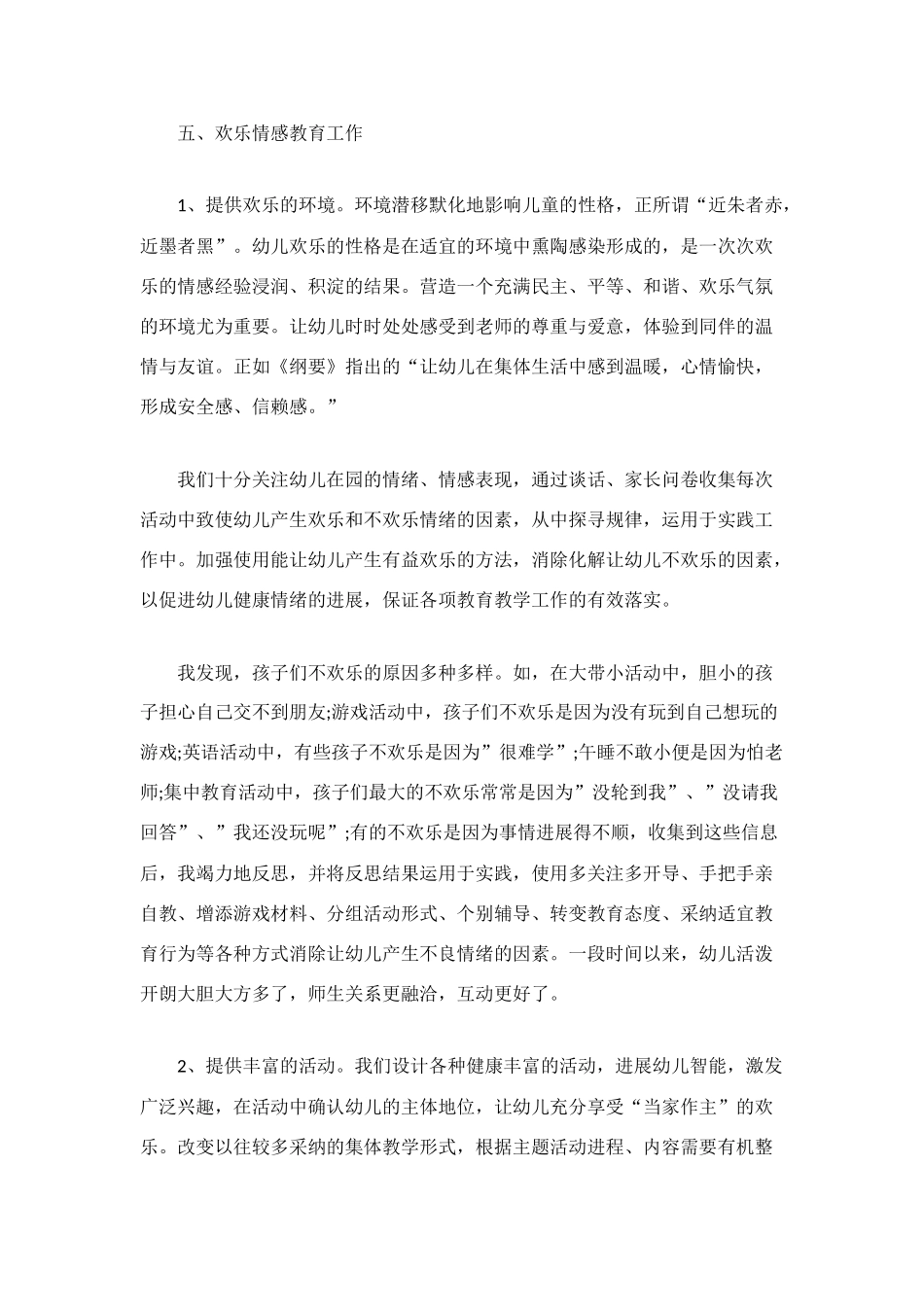 有关幼儿园教师的个人工作总结范文_第3页