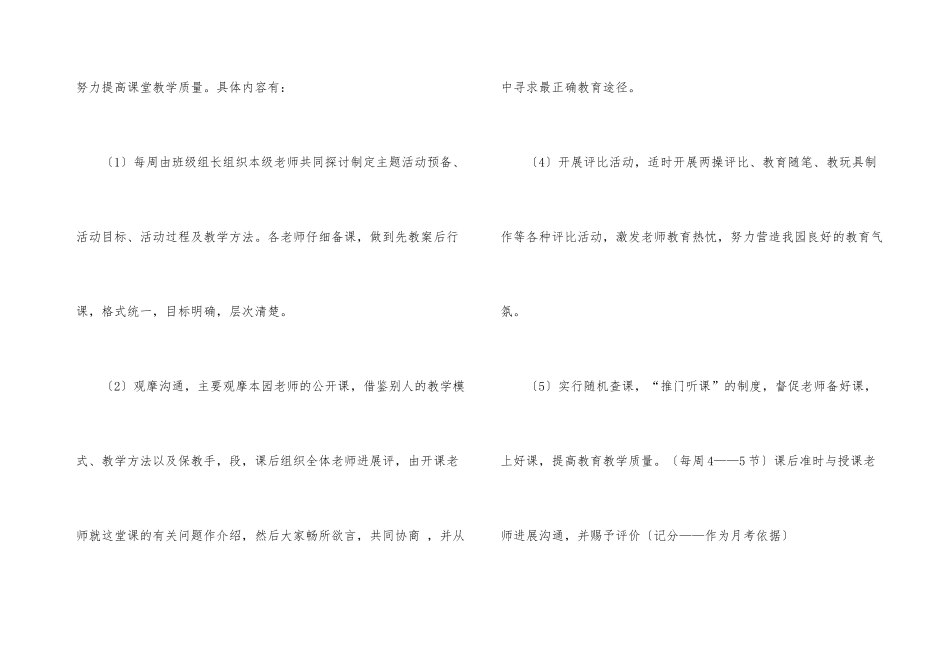 有关幼儿园教研年度工作计划3篇_第3页