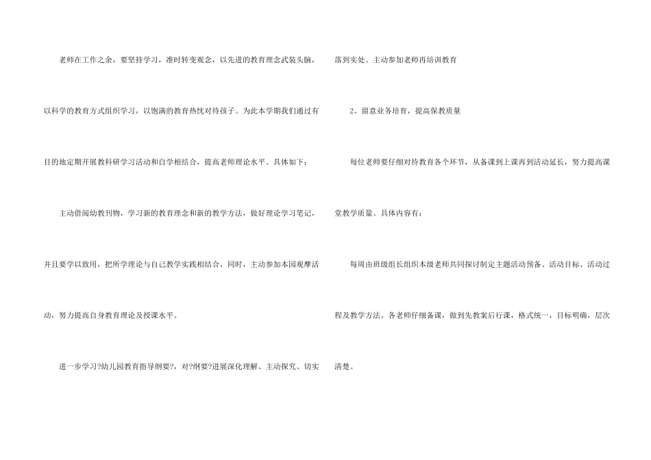 有关幼儿园教研工作计划汇编九篇_第2页