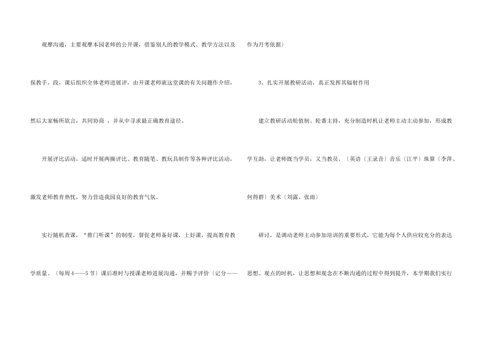 有关幼儿园教研工作计划汇编九篇_第3页